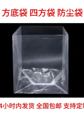 立体四方袋pe加厚方底袋设备防尘防潮大小号纸箱透明内膜厂家直销