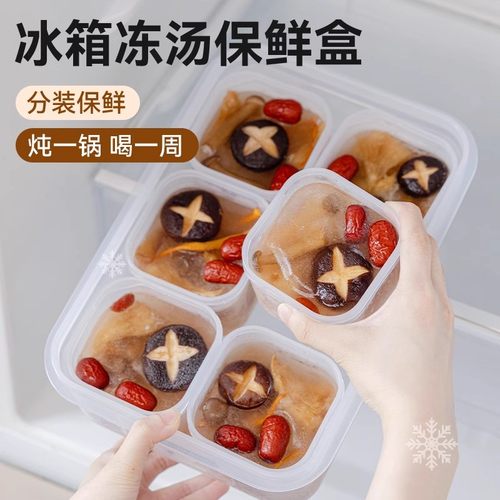 冻汤盒分装盒子冰箱冷冻专用盒食物收纳盒小盒子分餐备餐盒保鲜盒