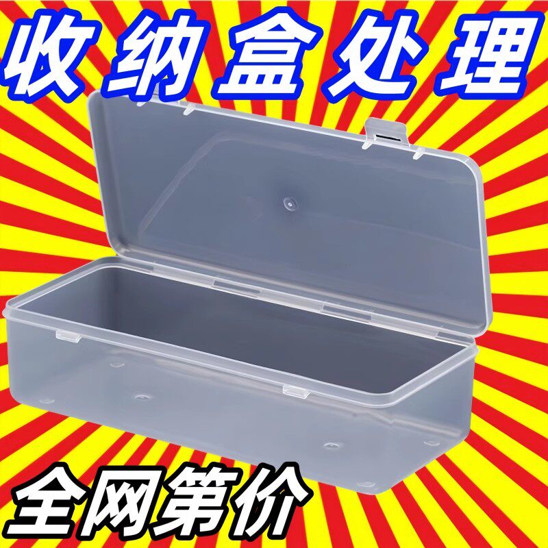 长方形收纳盒桌面收纳盒长款收纳盒长条小卡整理盒有盖子的零件盒