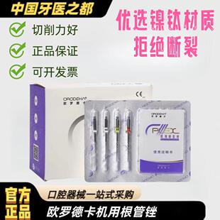 欧罗德卡根管锉机扩针机用镍钛锉牙科口腔益锐m3开口通道大号锉