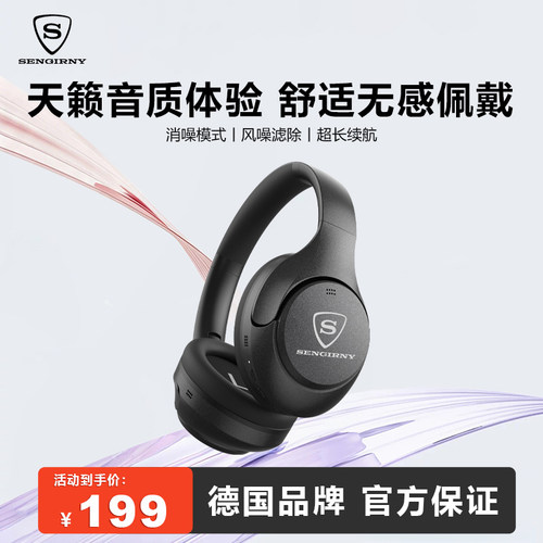 【德国品牌】降噪头戴式蓝牙耳机