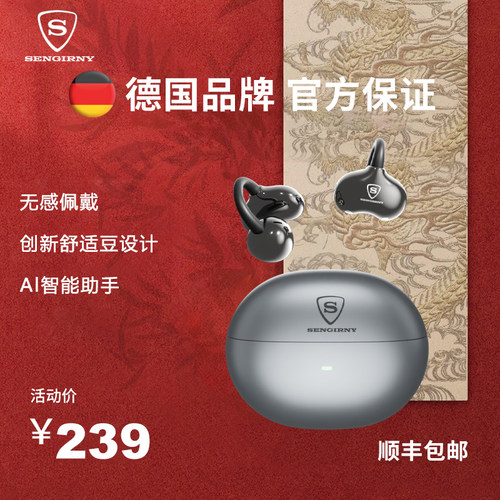 【德国品牌】SENGIRNY耳夹式耳机