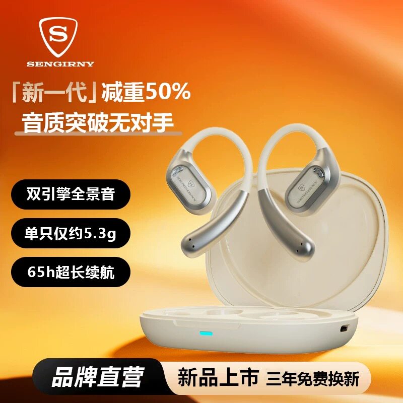 德国SENGIRNY柏林之声蓝牙耳机开放式挂耳式无线运动骨传导不入耳