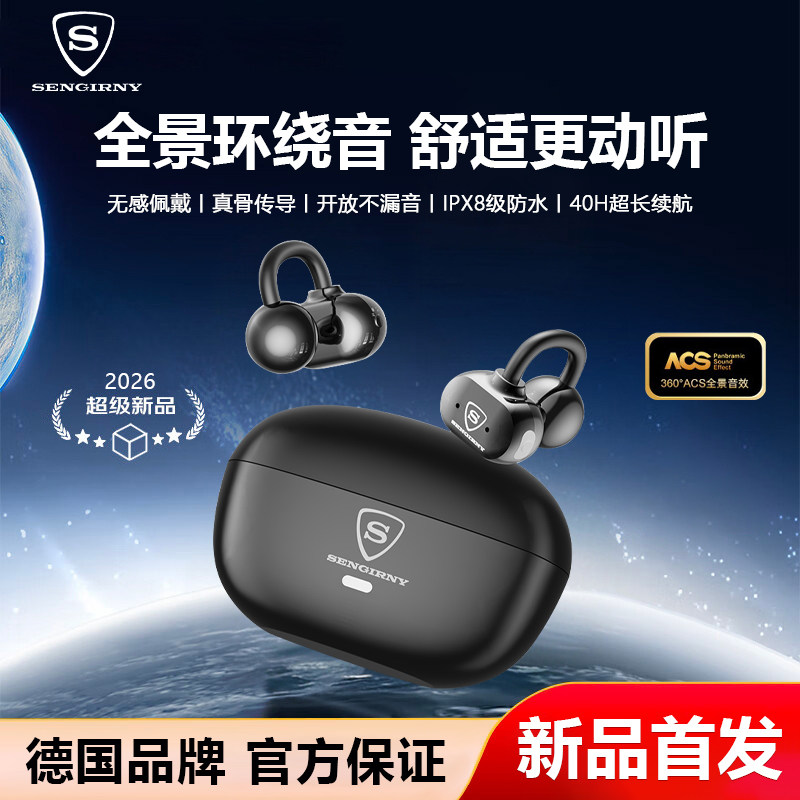 德国耳夹式骨传导蓝牙耳机无线运动跑步防水超长续航2026新款