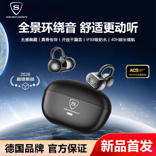 【德国品牌】耳夹式骨传导耳机