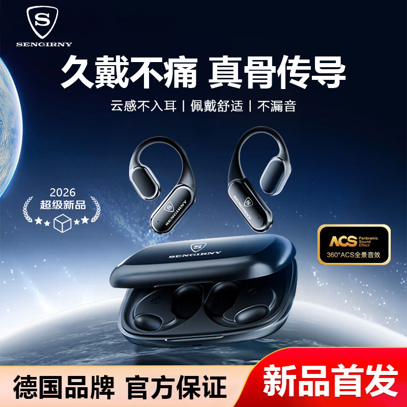 SENGIRNY圣吉尼骨传导蓝牙耳机不入耳无线运动跑步2026新款挂耳式,影音电器,蓝牙耳机,淘宝优惠券,粉丝福利购,淘宝优惠卷