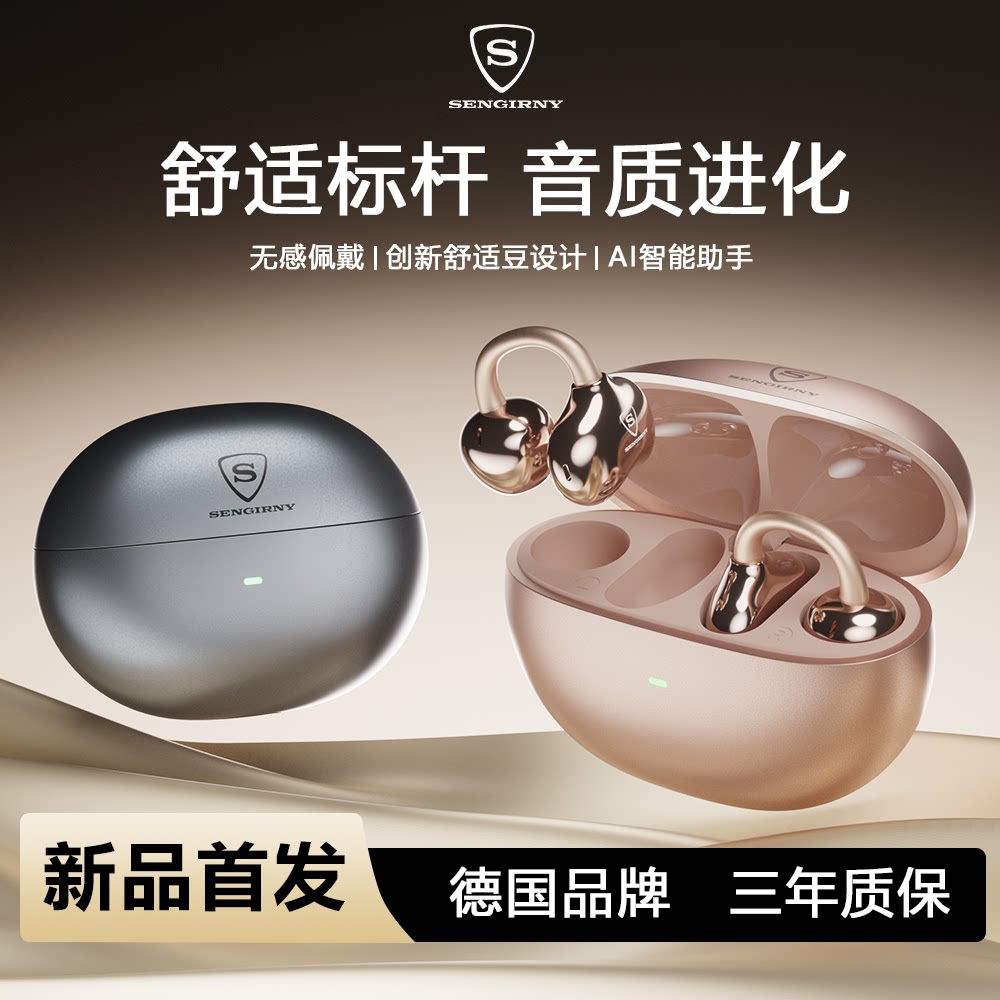 德国SENGIRNY蓝牙耳机耳夹式无线气骨传导AI翻译开放运动2026新款