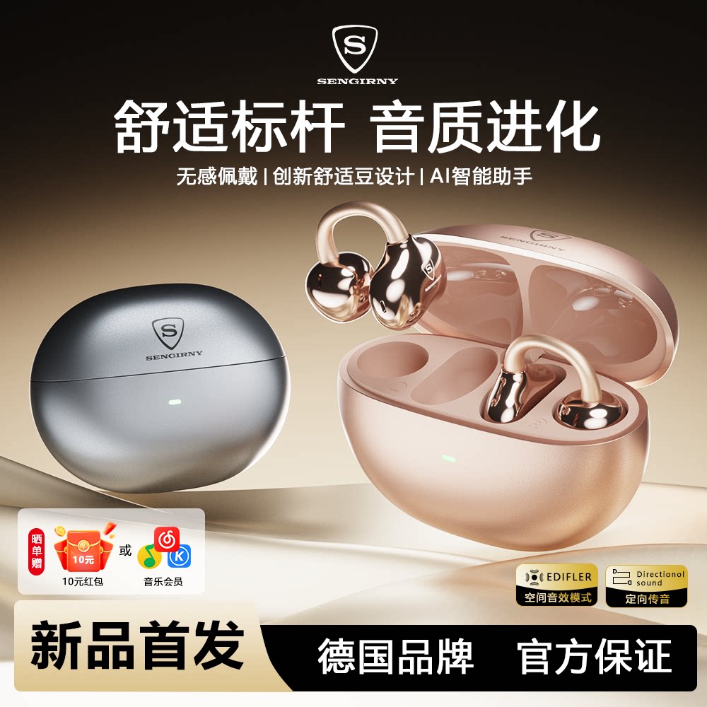 德国SENGIRNY蓝牙耳机耳夹式无线气骨传导AI翻译开放运动2