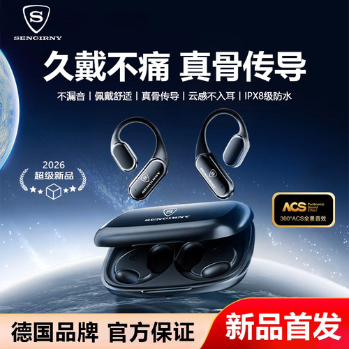 德国SENGIRNY骨传导耳机挂耳式