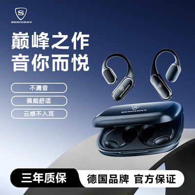 德国SENGIRNY骨传导耳机挂耳式