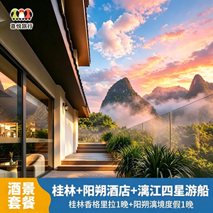 桂林阳朔酒店漓江游船