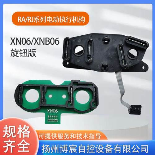 RAI/RAII/RAIII系列电动执行机构执行器旋钮板XNB06/XN06