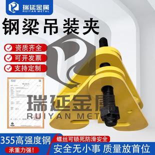 钢梁吊装夹钢结构H型钢夹起重吊装夹具工字钢吊钳吊具吊钩钢轨夹