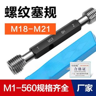 1.5 1.25 0.5 螺纹塞规通止规检具牙规M18M19M20M21 0.75 2.5