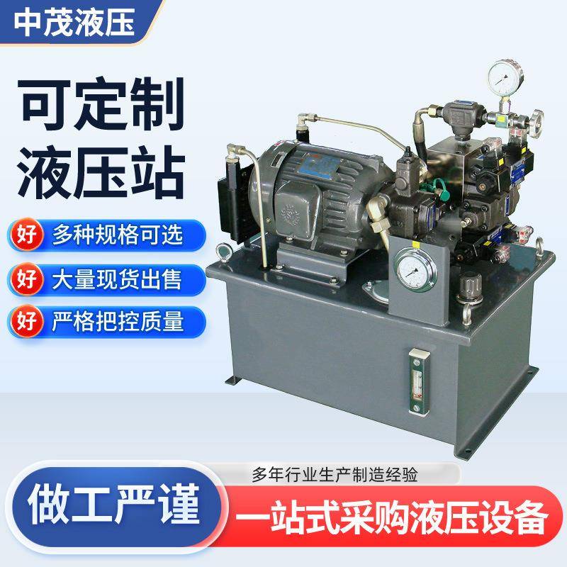 液压站不锈钢液压系统非标数控机床液压站自动化液压传动控制
