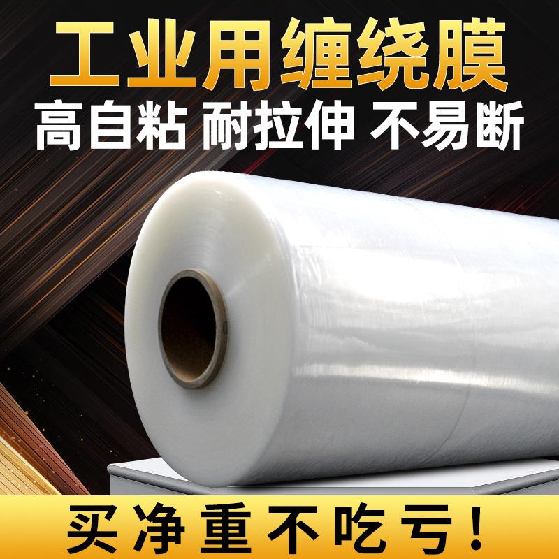 50CM缠绕膜宽塑料保护薄膜拉伸膜PE工业保鲜膜打包膜包装膜强韧
