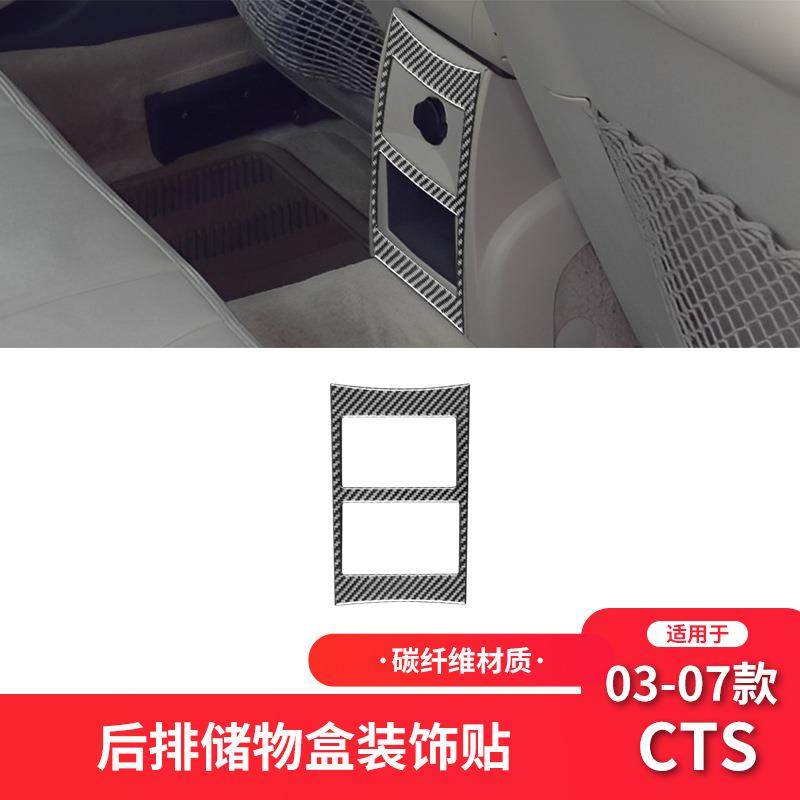 适用于凯迪拉克03-08款CTS纤维内饰改装件后排储物盒装饰贴,基础建材,脚轮/万向轮,淘宝优惠券,粉丝福利购,淘宝优惠卷