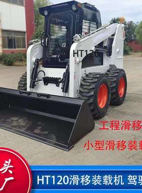 HT120滑移装载机出口一机多用小铲车驾驶室款轮式小型滑移装载机