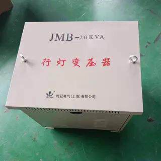行灯变压器JMB-20KVA380V220V变48V36V24V12V6.3V照明工地用变压