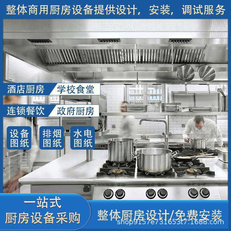 商用不锈钢厨具设备餐饮酒店厨房设计一站式商业工程节能商用