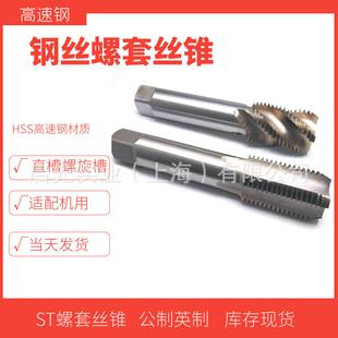 钢丝螺套直槽螺旋槽丝锥ST20*2.5螺纹套丝攻