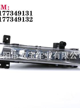 适用于宝马5系G38前雾灯前杠灯LED日行灯63177349131/63177349132