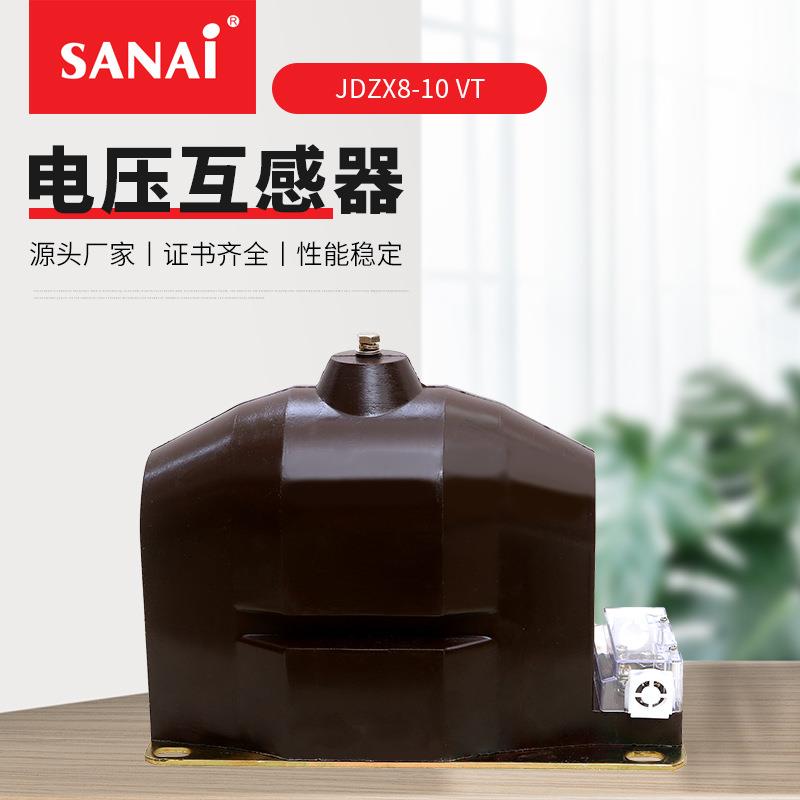 直售JDZX8-10VT高压树脂浇注式绝缘型电压互感器种类齐全