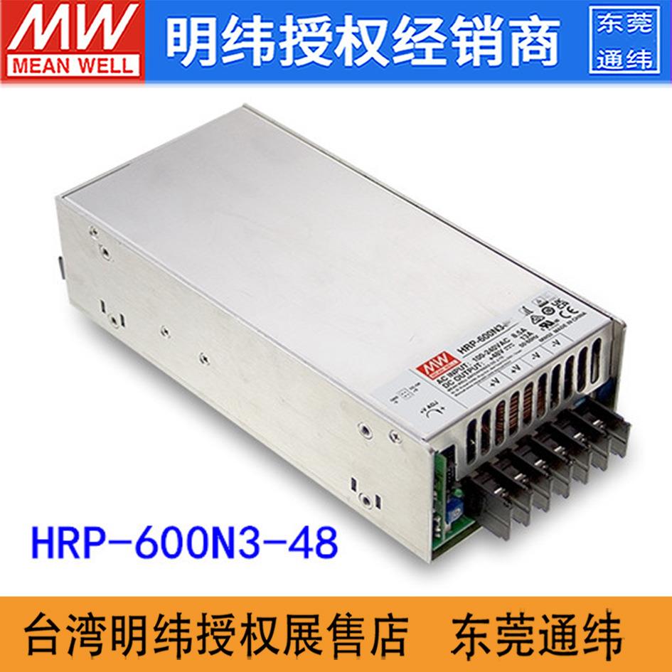 明纬HRP-600N3-48624W48V13A单组输出带PFC功能超高峰值开关电源
