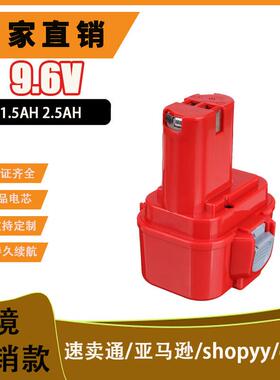替代MAKi牡田电池9.6V充电电池无绳电动工具配件手电钻动力电池