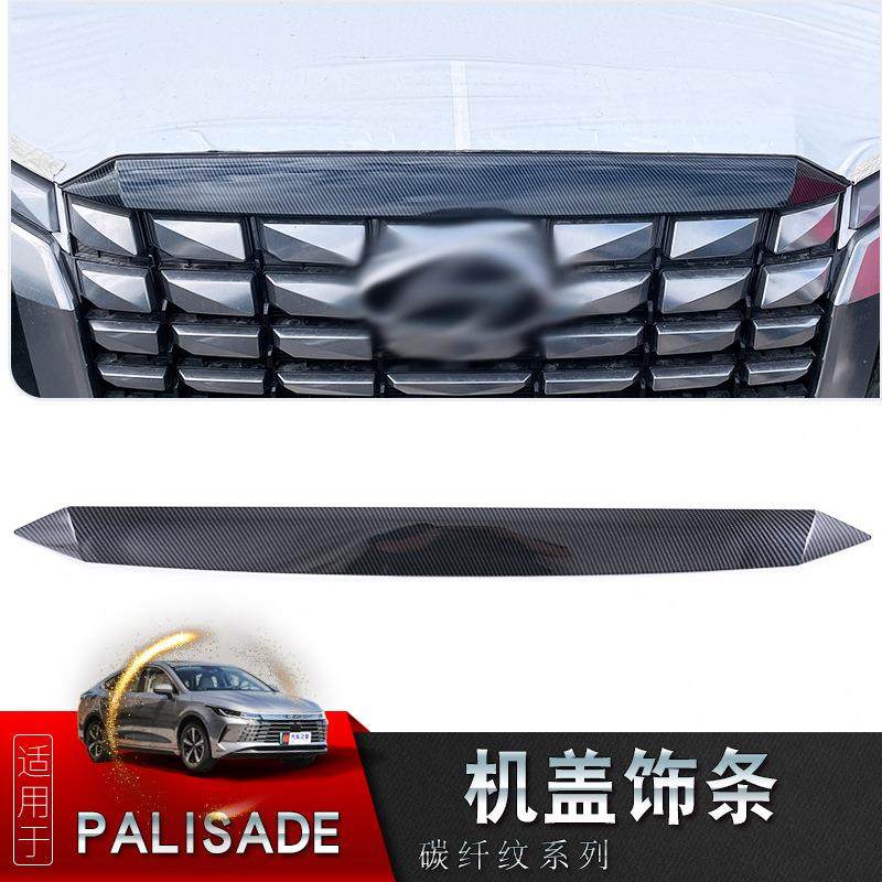 欧柏伦适用22款palisade机盖饰条贴片abs贴片亮片装饰件外饰件,基础建材,脚轮/万向轮,淘宝优惠券,粉丝福利购,淘宝优惠卷