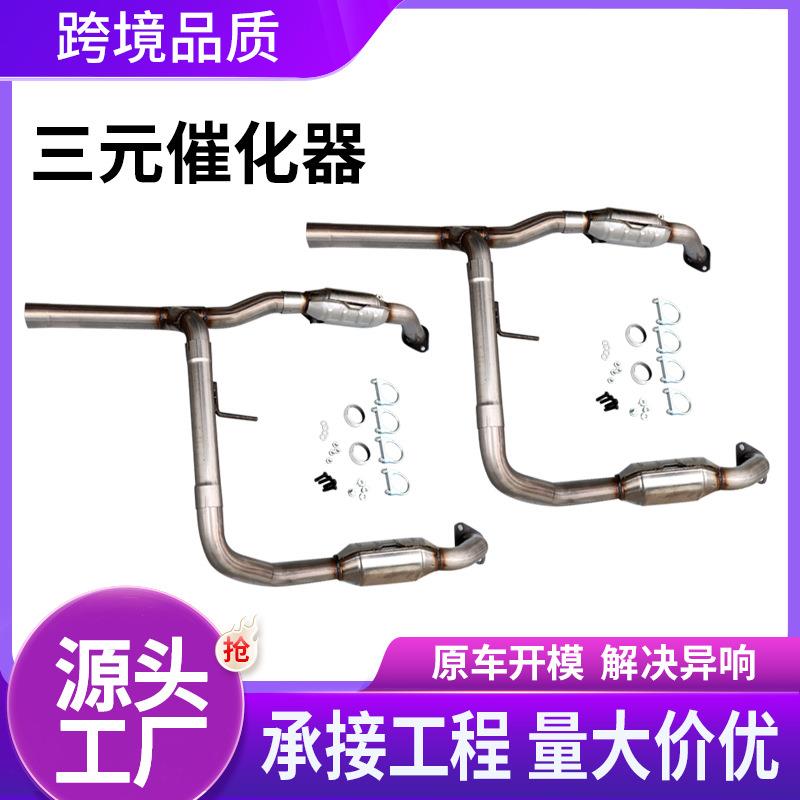2004-2008年适用福特F150催化转化器左右两侧三元催化器