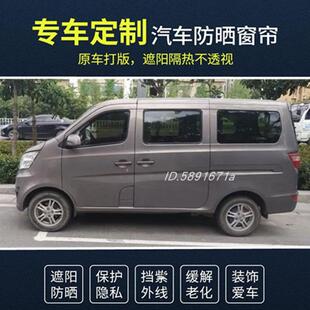 新长安之星2379S460金牛星欧力威窗帘汽车遮阳帘双铝合轨道