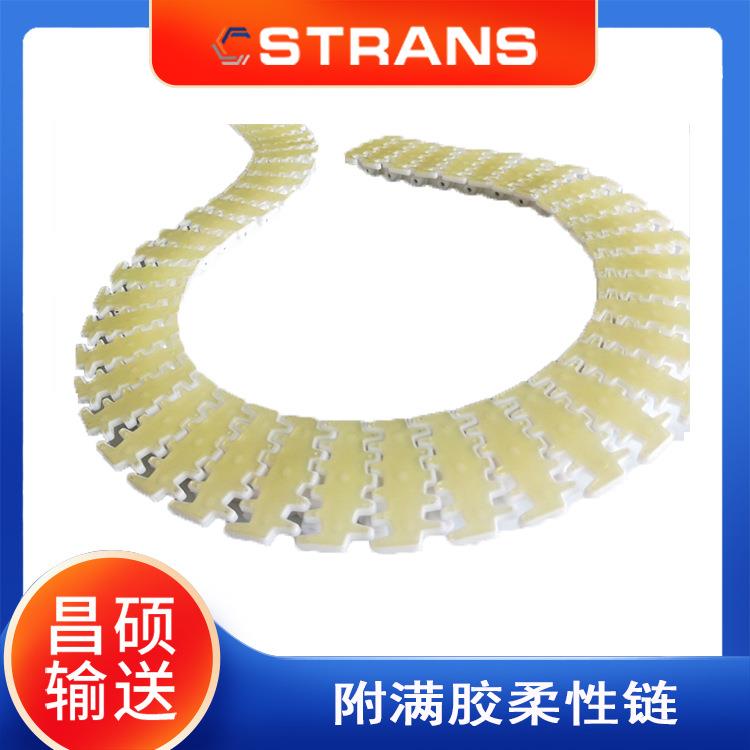 附满胶柔性链附平胶柔性链配件柔性板链输送机自动化