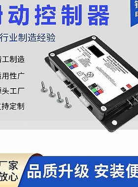 工厂直销适用于Lippert13398-DO双电机同步速度滑动控制器