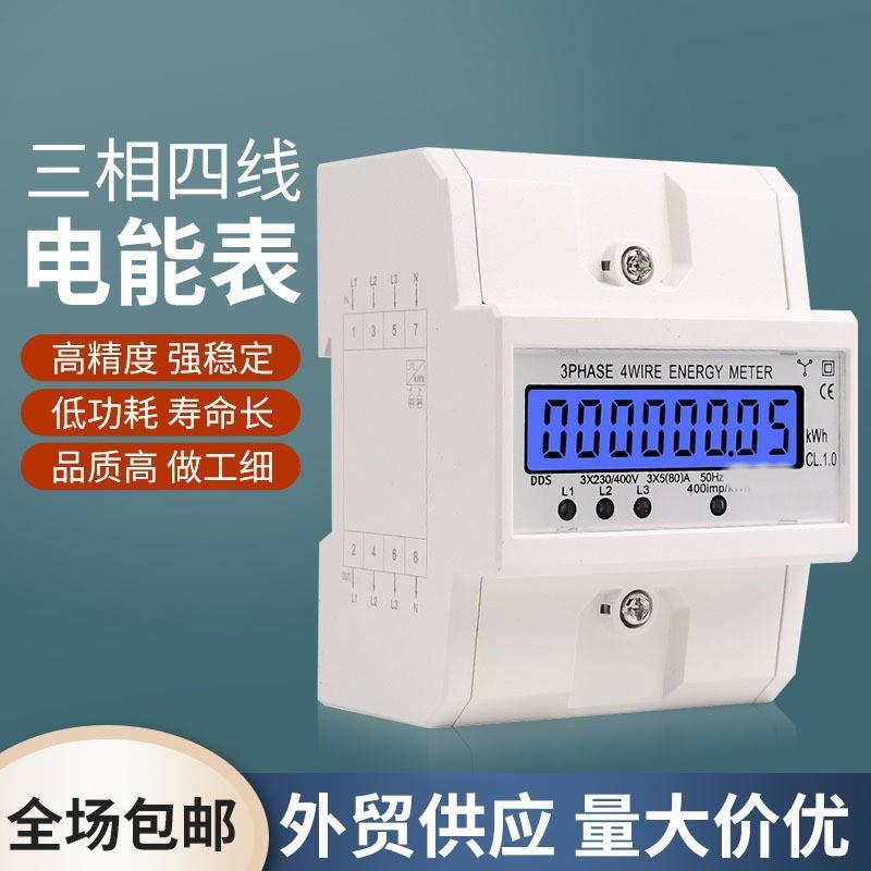 DTS三相导轨式电度表背光显示家用380V4P电能表5-80A100A400V