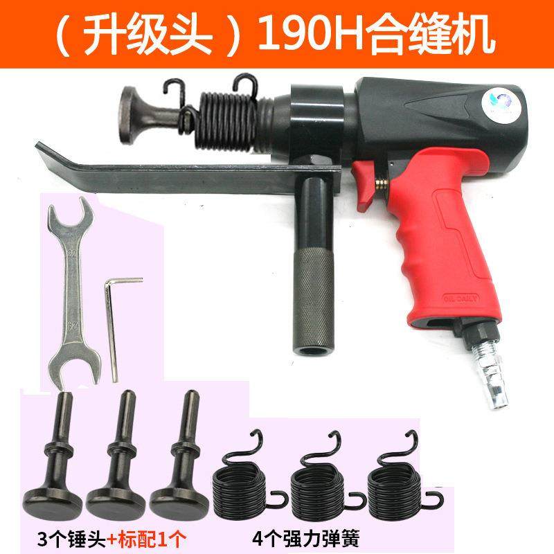 速豹190H气动合缝机方管合缝机接合机通风管道合缝工具气锤