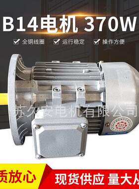 YS7124-0.37KW电动机B14电机YSJ7124电机370W