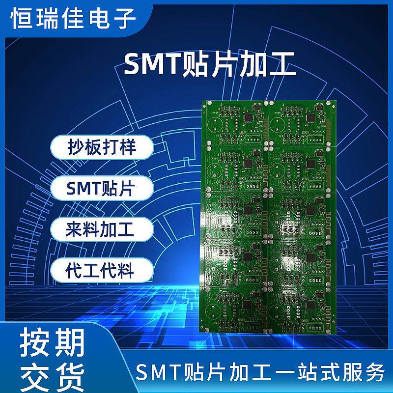 PCB贴片加工SMT贴片加工PCB焊接加工SMT代工代料DIP插件常规HB板