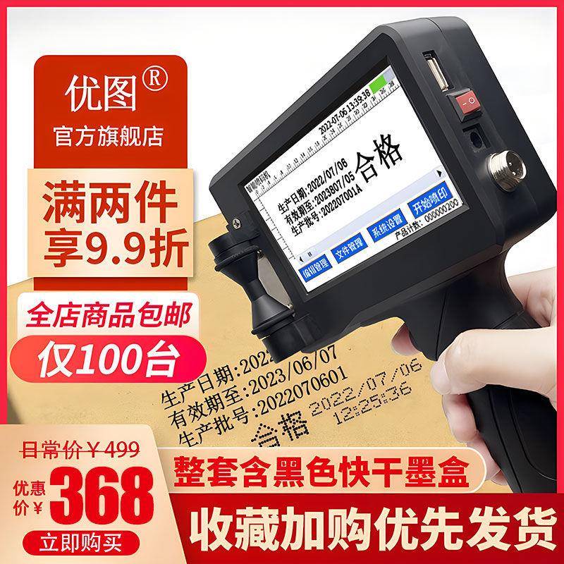 YT-S1手持喷码机打生产日期小型全自动塑料包装袋日期打码机