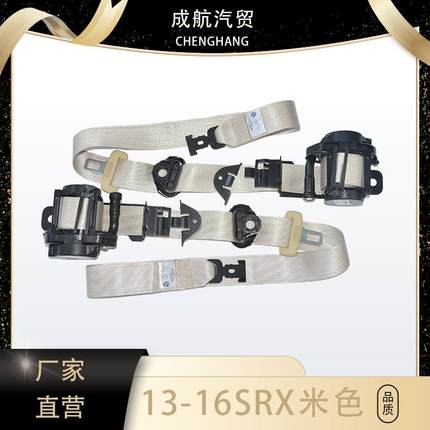 适用13-16SRX汽车三点式汽车安全带2280628223439829现货直发