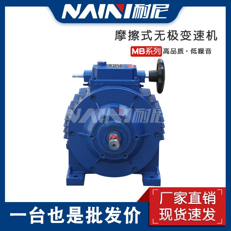 MB55-X6-5.5KW-XWD6减速机MB75YB7.5XW7转臂行星摩擦式无极变速机