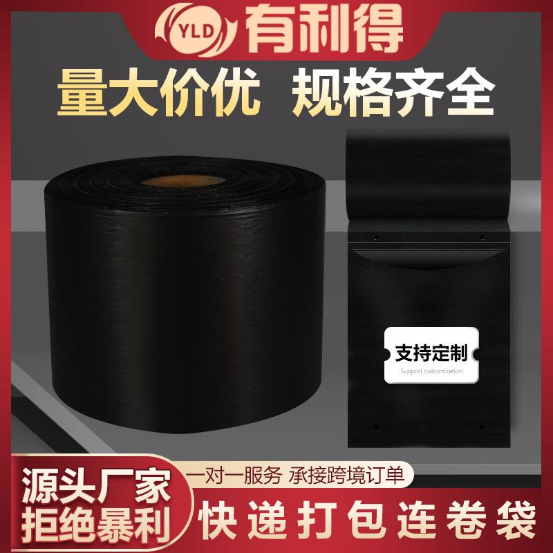 有利得包装打包机连卷膜快递袋子物流服装打包袋黑色包装袋28*42