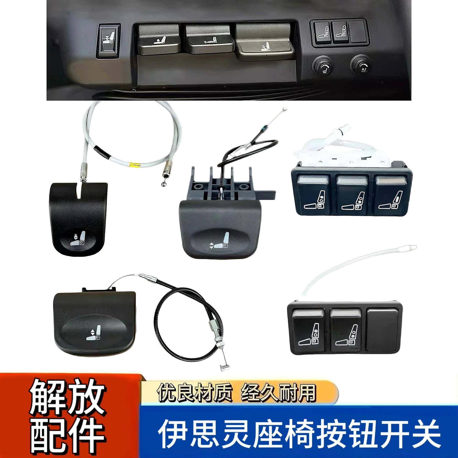 解放j6p座椅调节开关伊思灵isri航空座椅开关腰托冲放气座椅配件