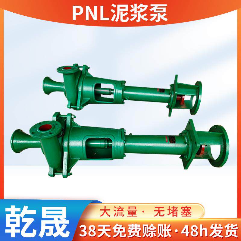 PNL泥浆泵泥浆抽沙切割液下泵立式无堵塞污水大流量PNL泥浆泵