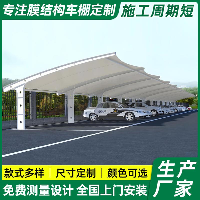 新款7字型膜结构停车棚户外停车场张拉膜车篷小区遮阳充电桩雨蓬