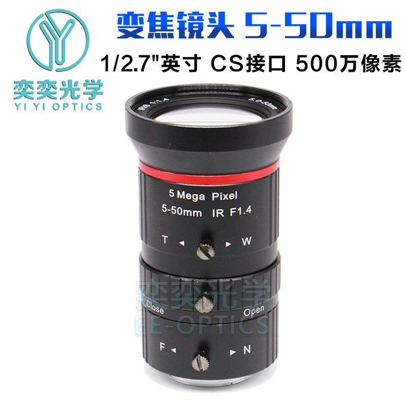 5-50mm手动变焦镜头500万像素CS接口工业镜头奕奕安防监控镜头