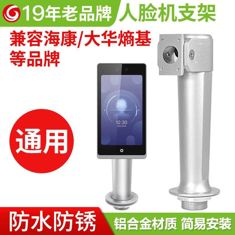 测温人脸门禁机立柱广告门刷卡立柱火炬手海康人脸机通用支架万向