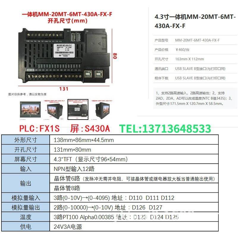 YKHMI中达优控触摸一体机触摸高速脉冲MC-20MT-6MT-430A-FX-A/B/F