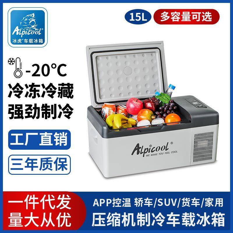 冰虎小冰箱压缩机制冷12/24V车家两用冷冻冷藏户外迷你车载冰箱