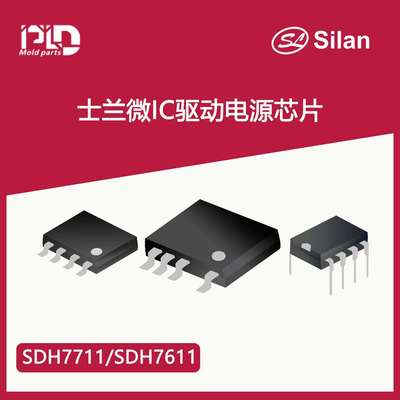 士兰微IC驱动电源芯片SDH7711和SDH7611LED恒流ic